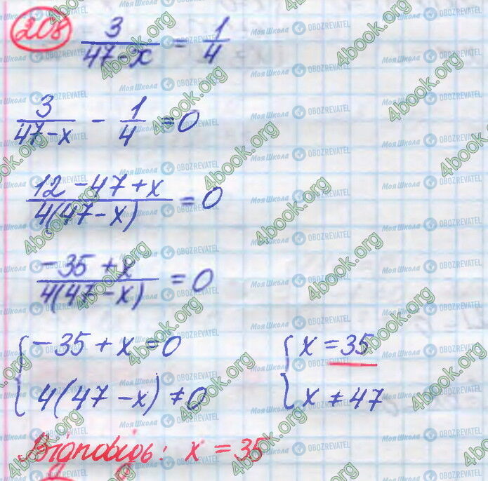ГДЗ Алгебра 8 клас сторінка 208